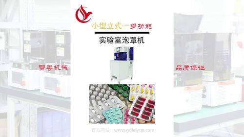 LFK-S實驗室泡罩機